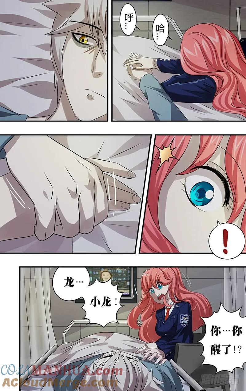 《狼人归来》63 第63话（“威胁”） 第9页
