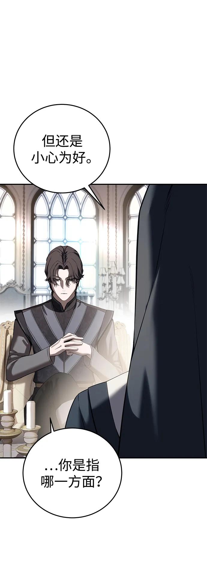 《星剑大师》第62话 第83页