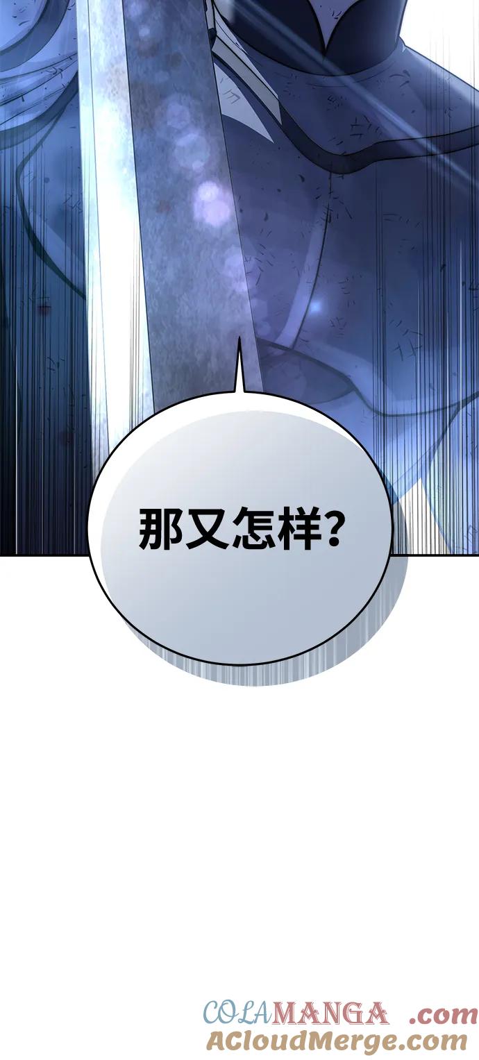 《星剑大师》第62话 第81页