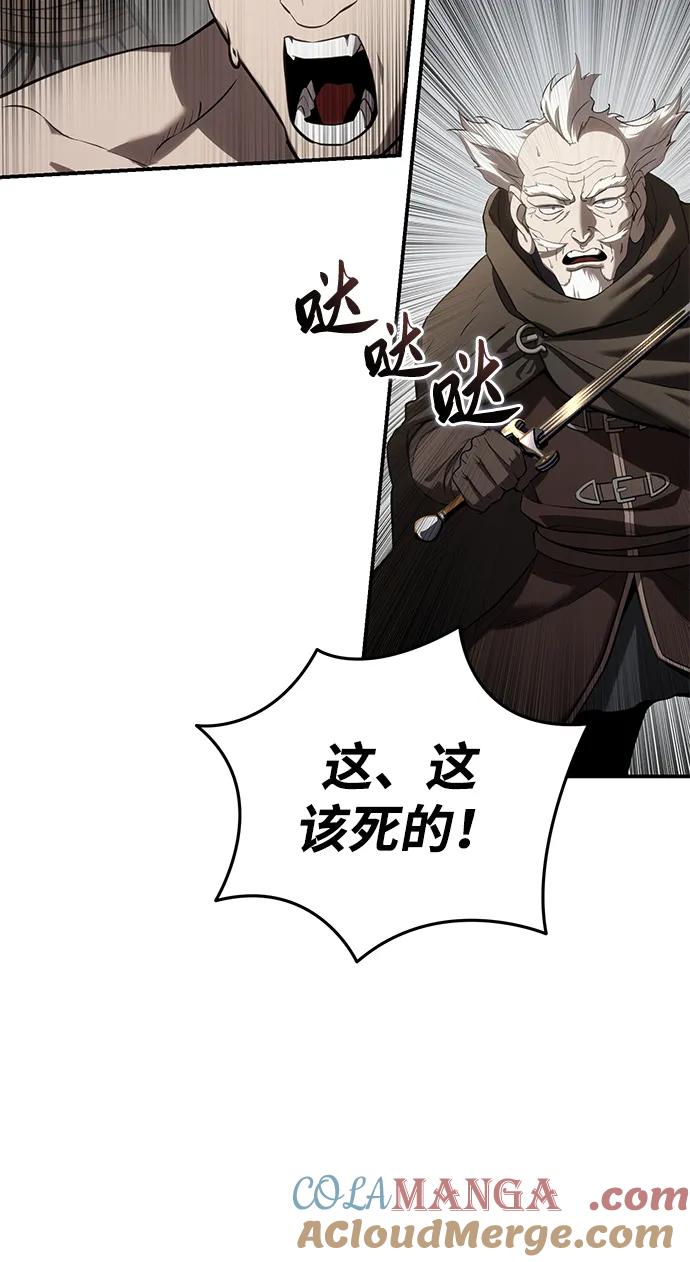 《星剑大师》第62话 第73页