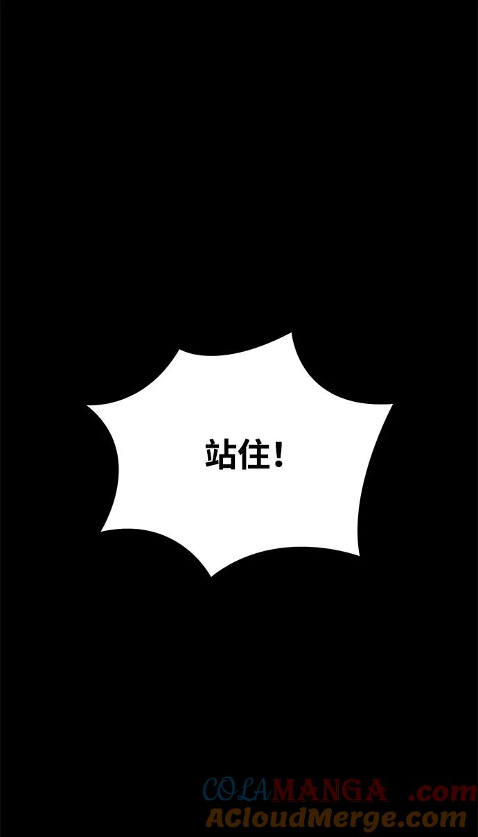 《星剑大师》第62话 第85页