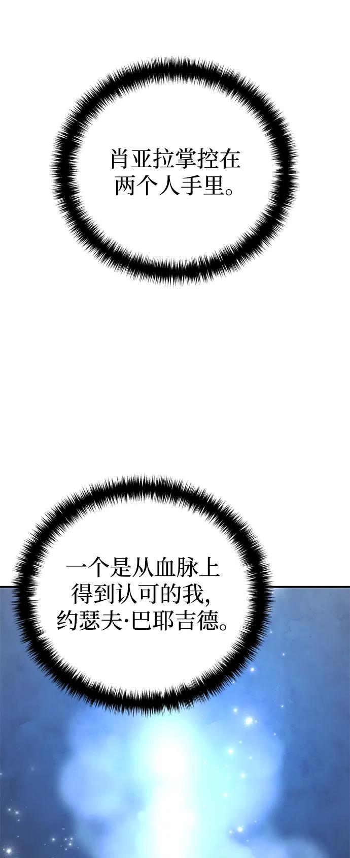 《星剑大师》第62话 第103页
