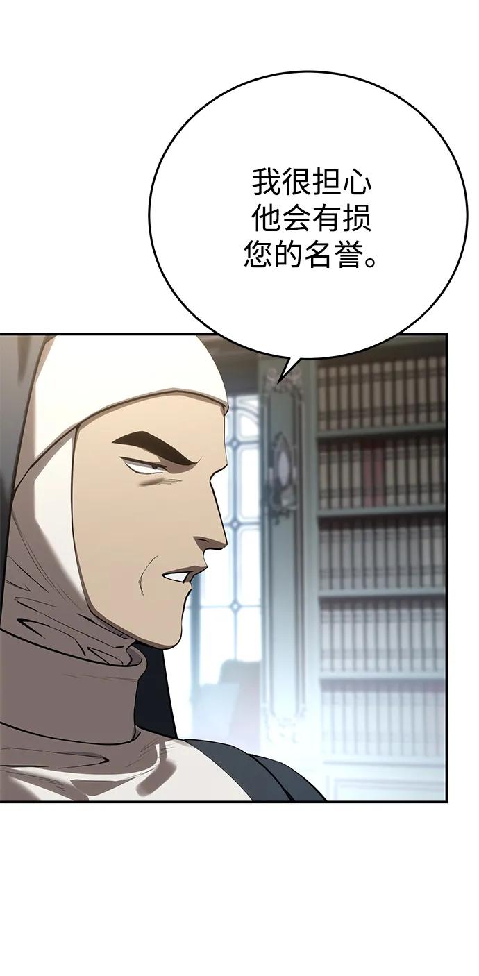 《星剑大师》第62话 第94页
