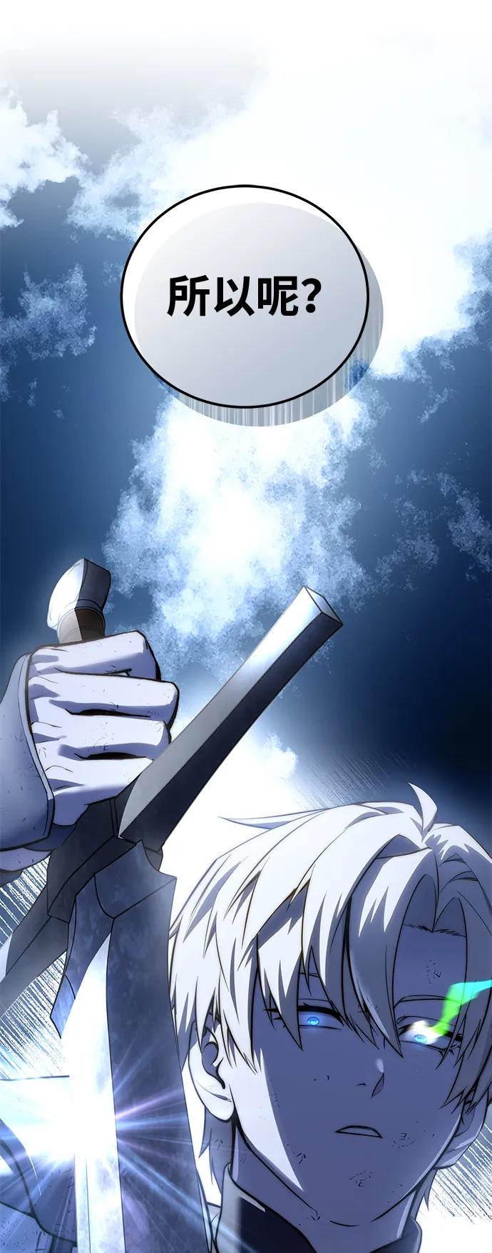 《星剑大师》第62话 第80页