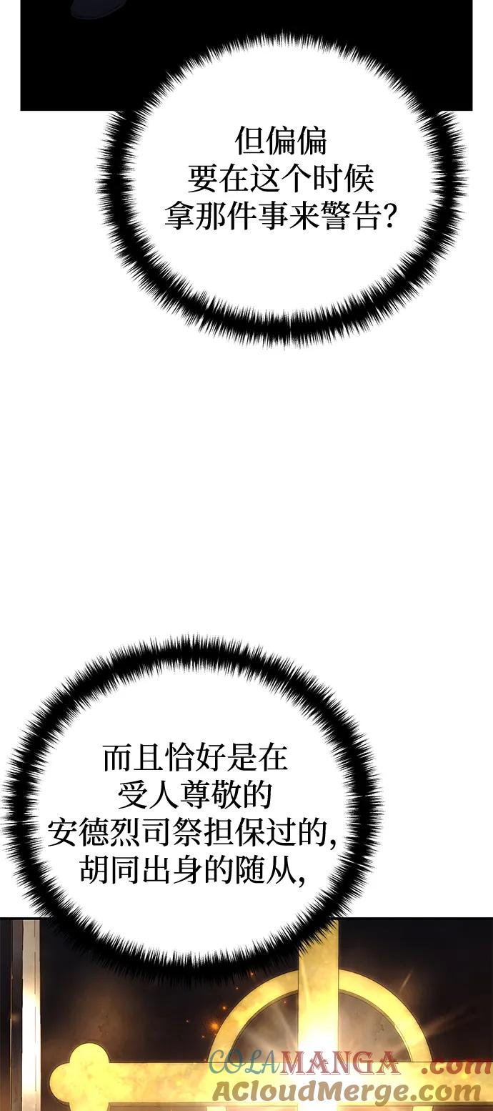 《星剑大师》第62话 第97页