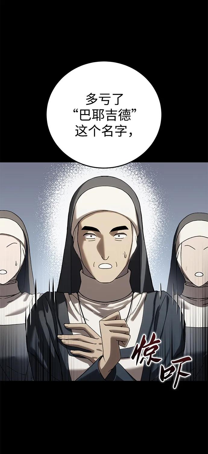 《星剑大师》第62话 第88页