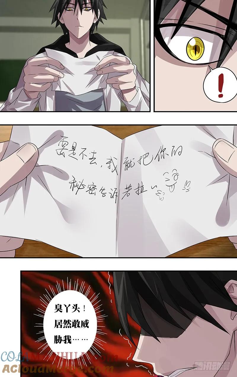 《狼人归来》63 第63话（“威胁”） 第3页