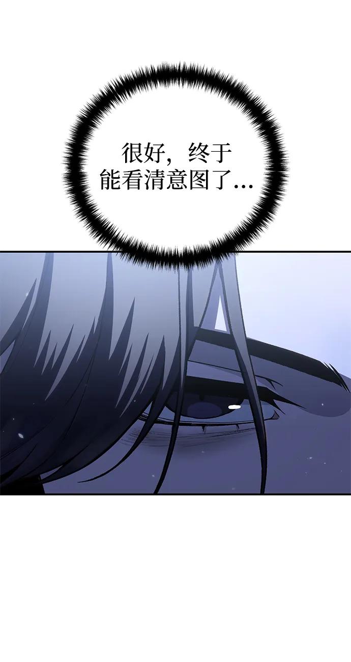 《星剑大师》第62话 第107页