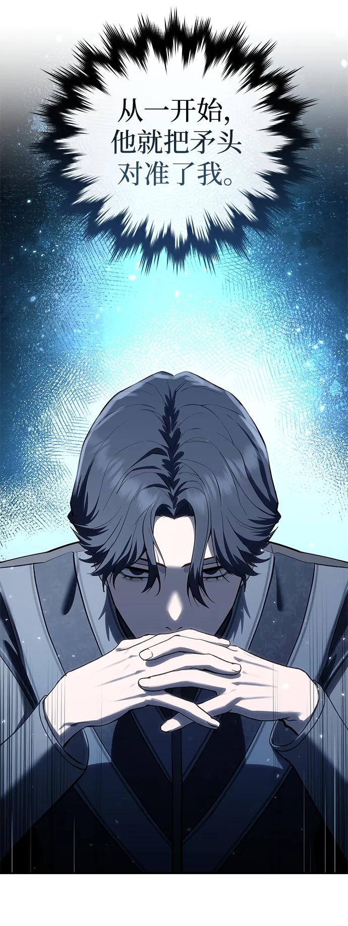《星剑大师》第62话 第108页