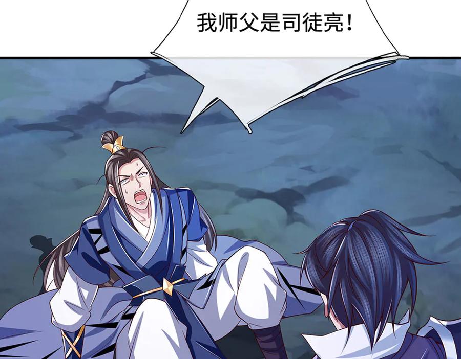 《一力破诸天万界》第63话 我可管不了那么多 第75页