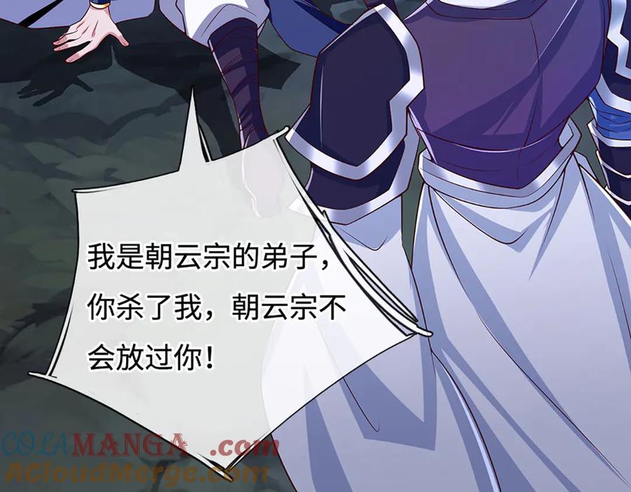 《一力破诸天万界》第63话 我可管不了那么多 第76页