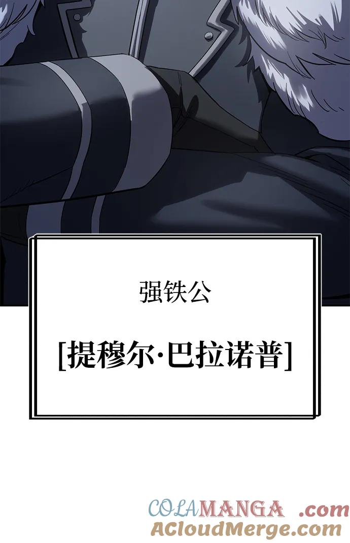《星剑大师》第64话 第93页