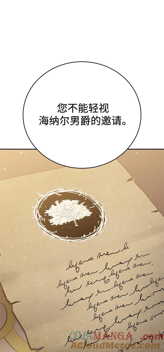 《星剑大师》第65话 第61页