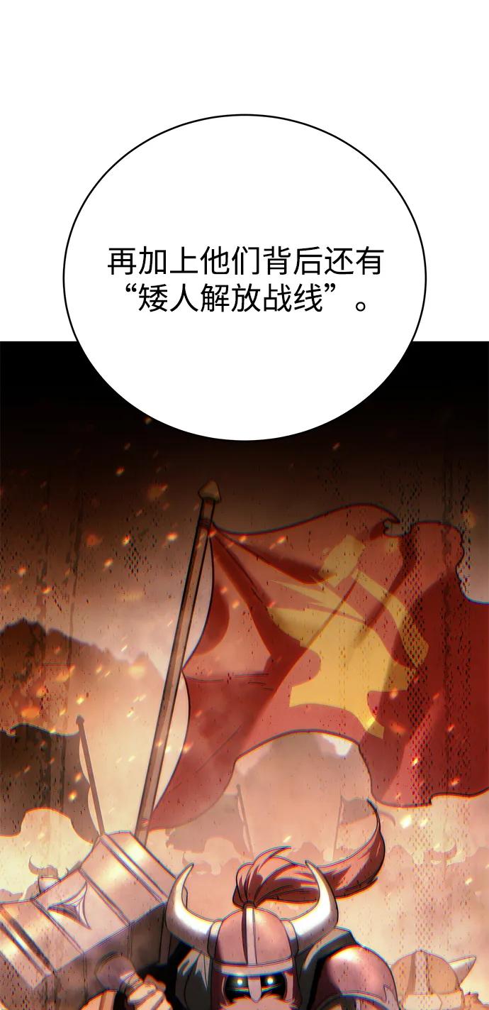 《星剑大师》第65话 第44页