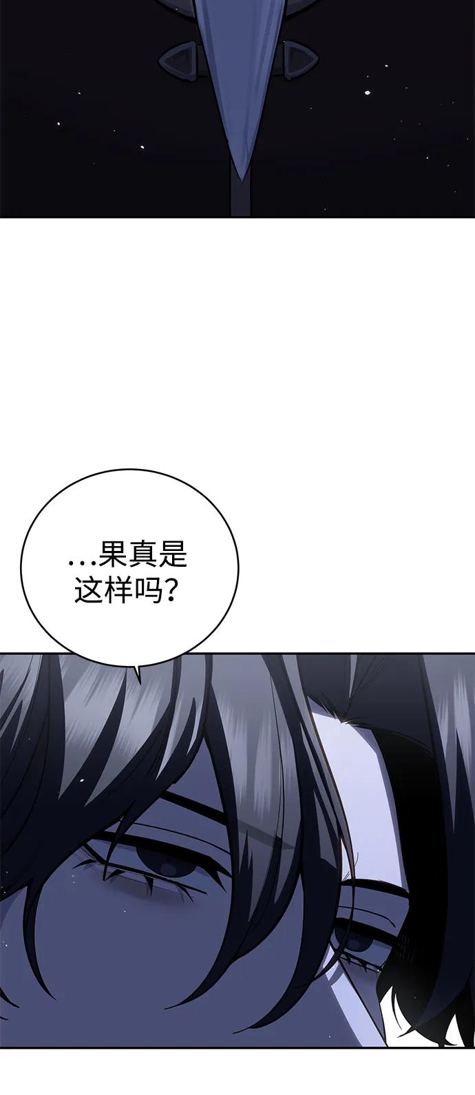 《星剑大师》第65话 第52页