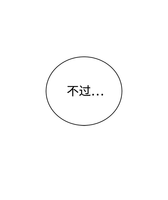 《星剑大师》第65话 第64页