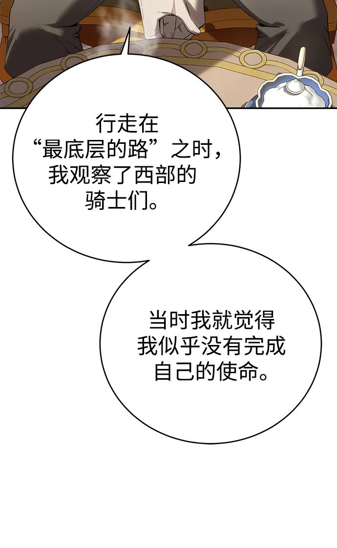 《星剑大师》第65话 第54页
