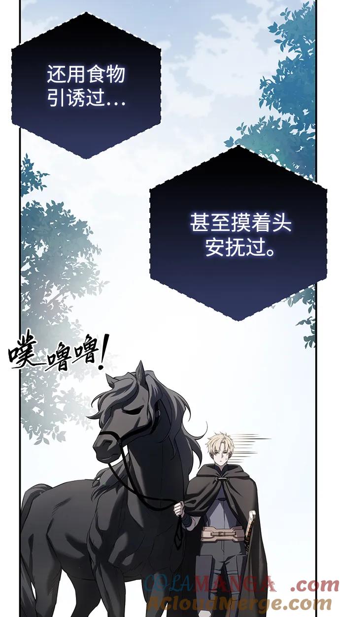 《星剑大师》第65话 第73页