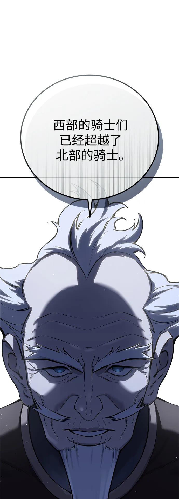 《星剑大师》第65话 第51页