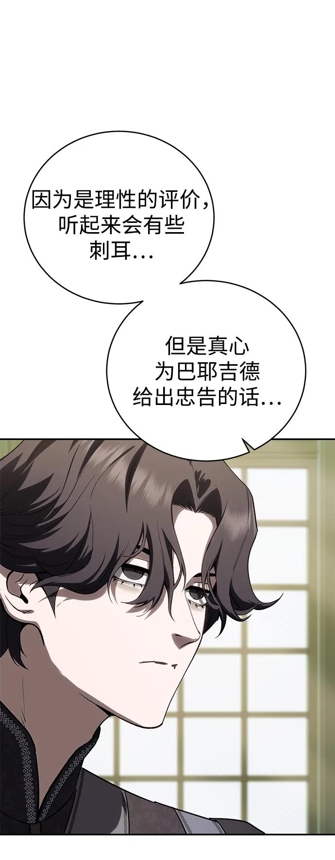 《星剑大师》第65话 第50页