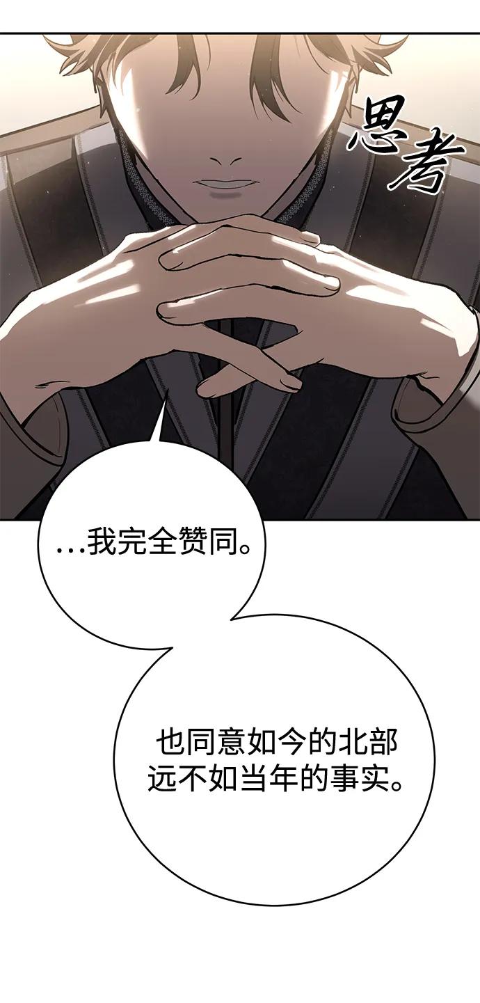《星剑大师》第65话 第63页