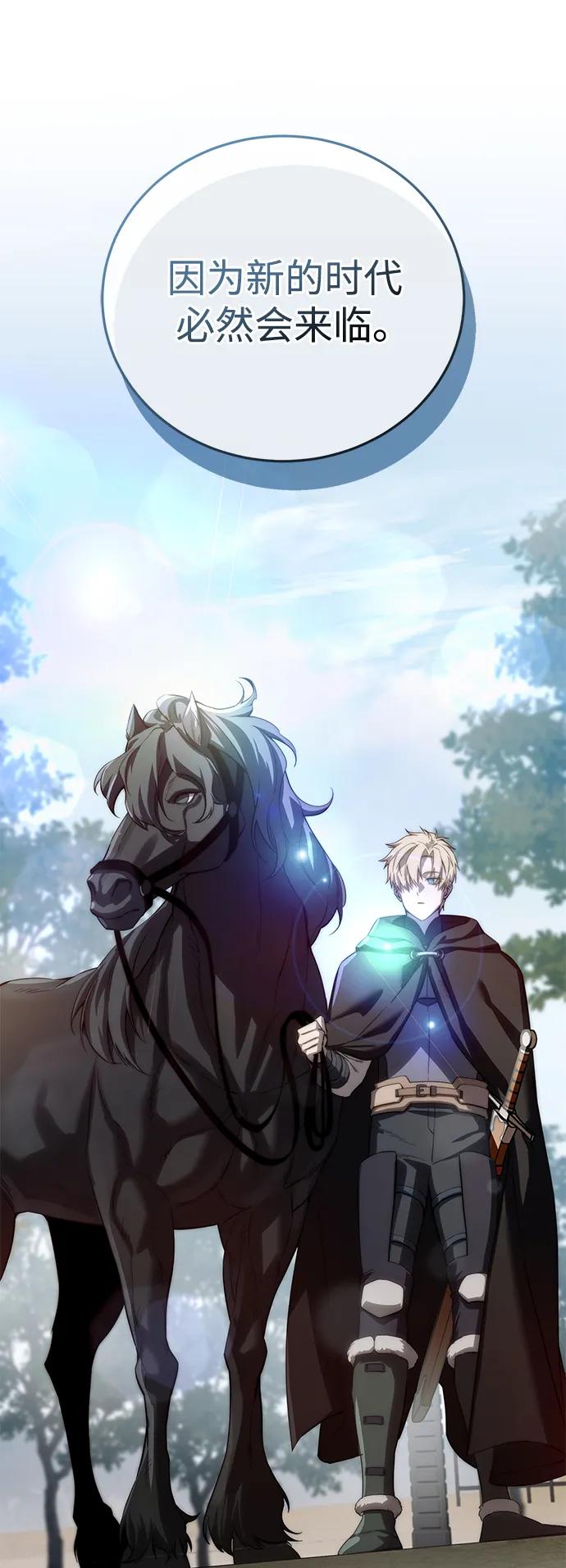 《星剑大师》第65话 第68页