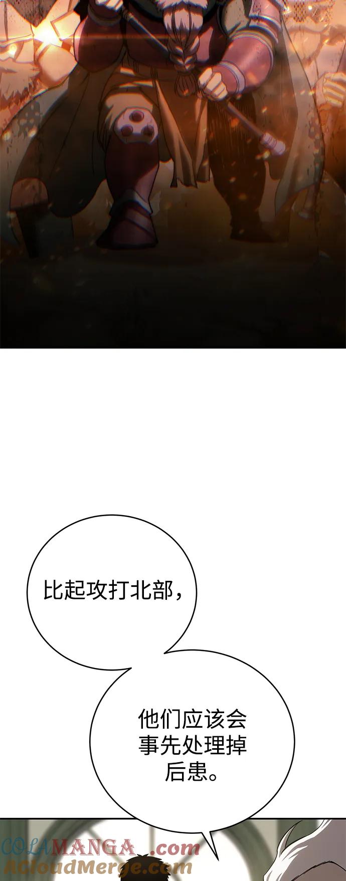 《星剑大师》第65话 第45页