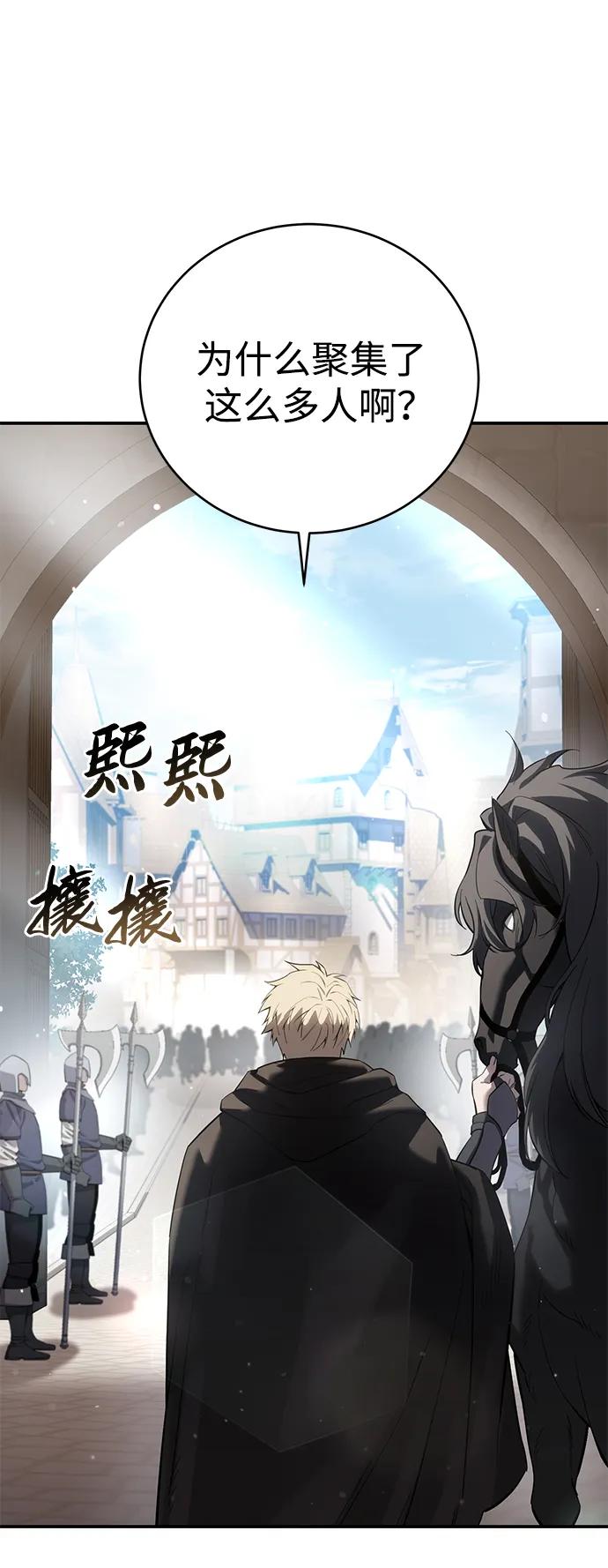 《星剑大师》第65话 第70页