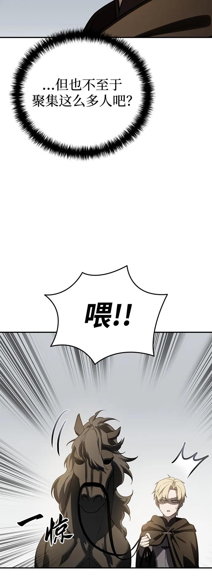 《星剑大师》第65话 第76页