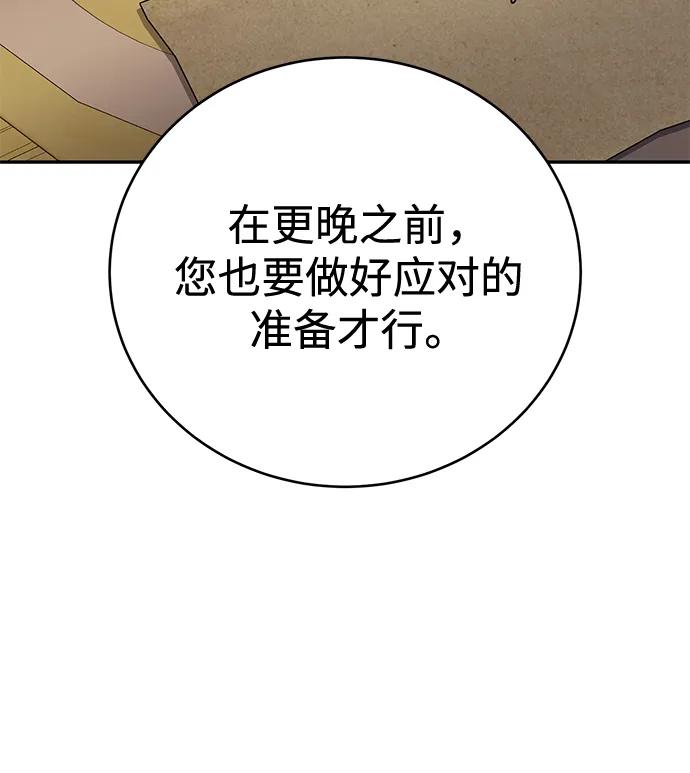 《星剑大师》第65话 第62页