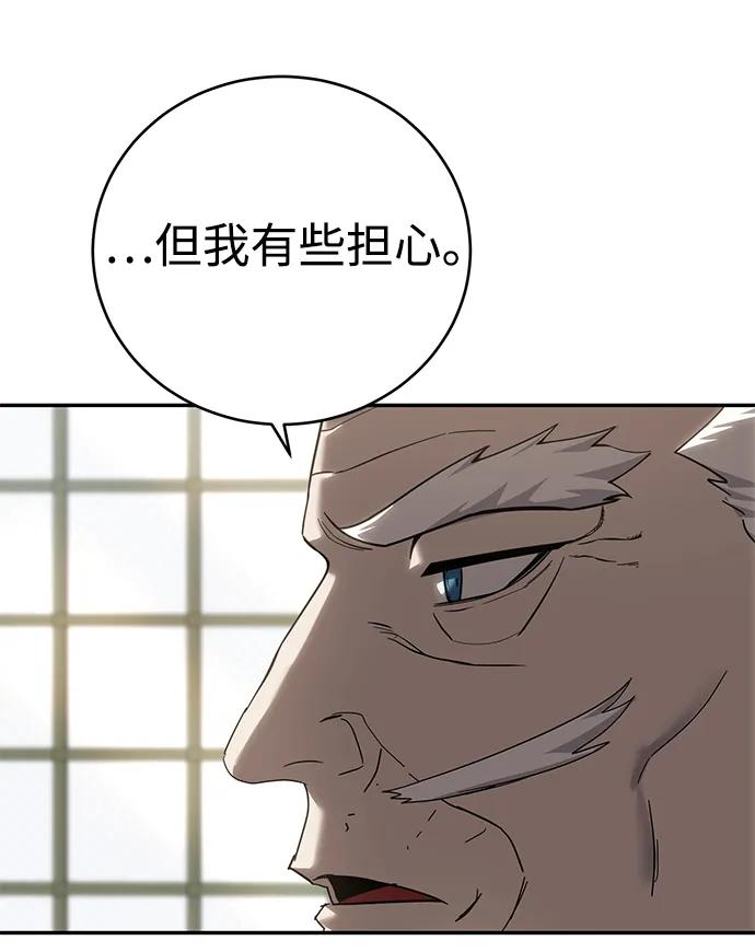 《星剑大师》第65话 第47页