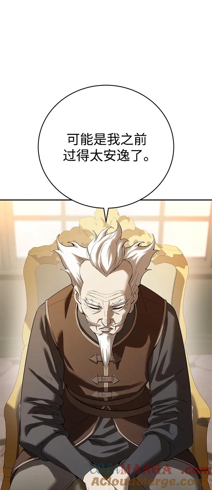 《星剑大师》第65话 第53页
