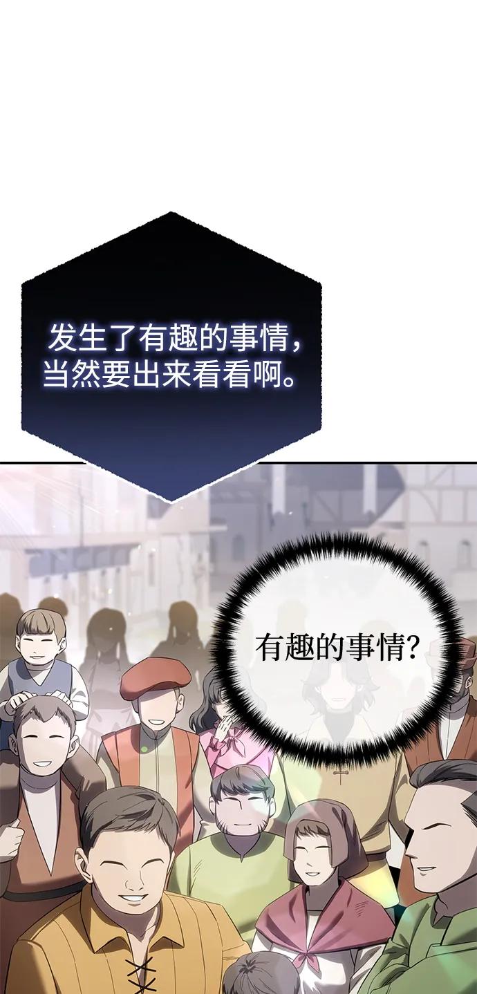 《星剑大师》第65话 第71页