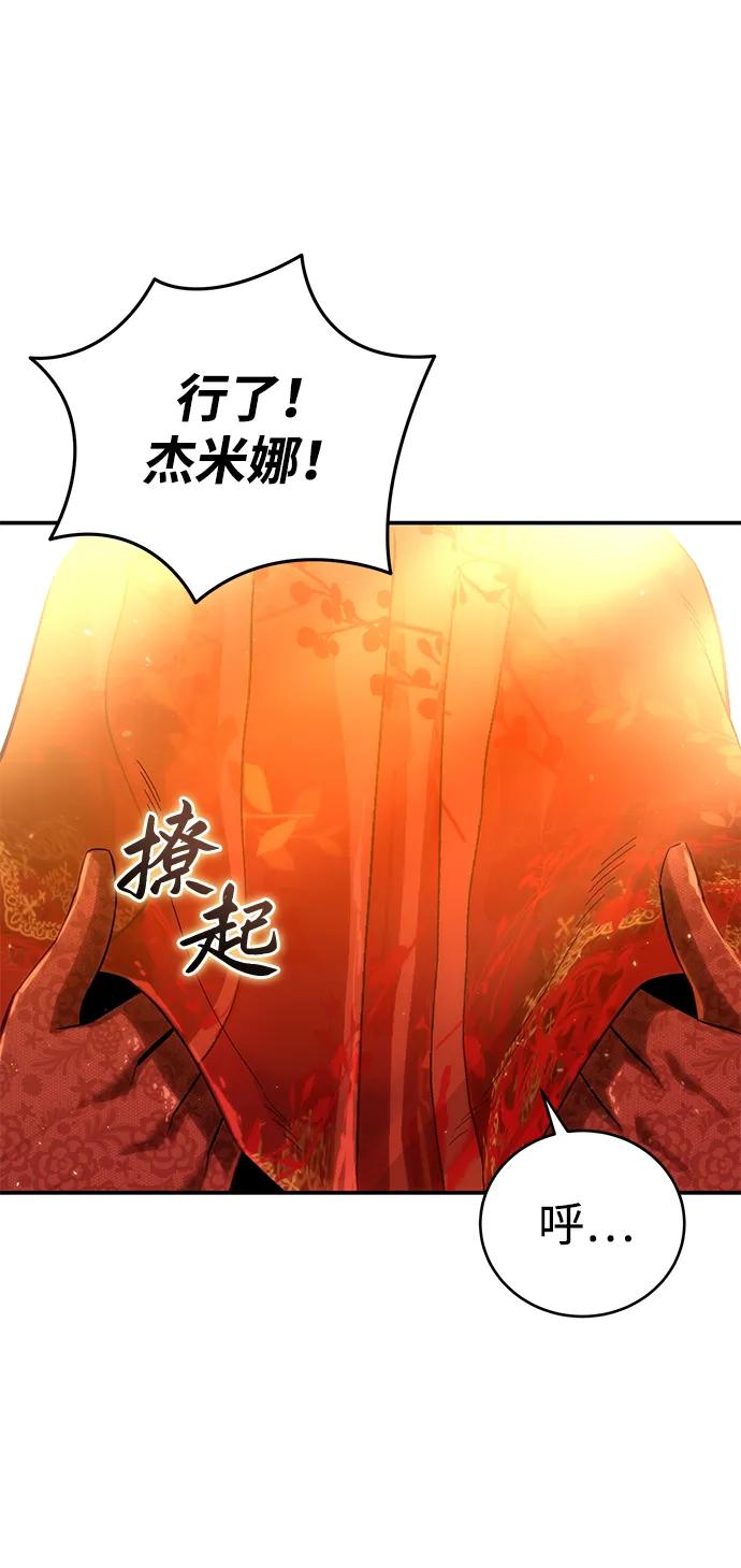 《星剑大师》第65话 第79页