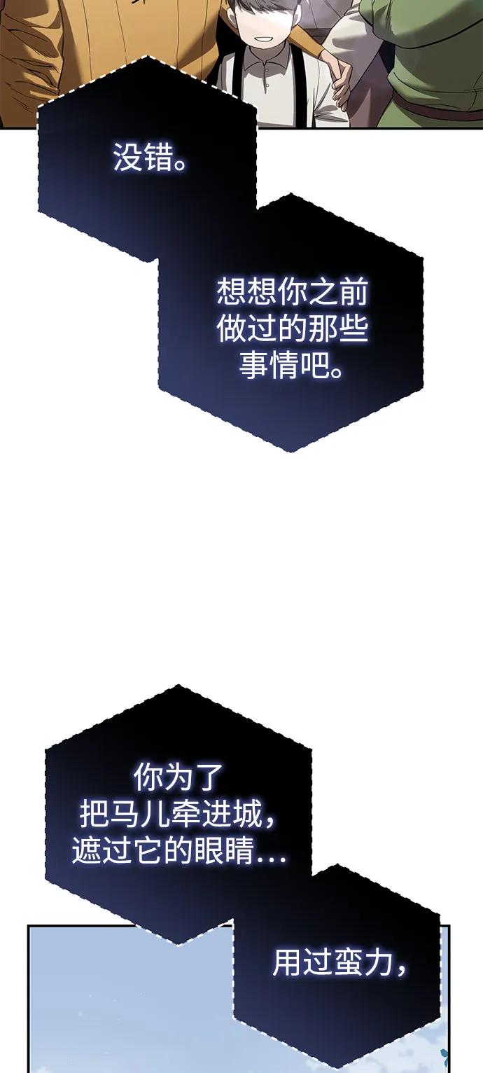 《星剑大师》第65话 第72页