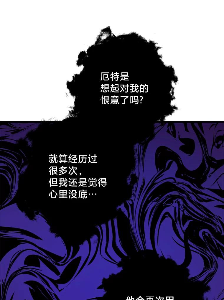 《请痛快地处决我》65.命运不可逆 第80页