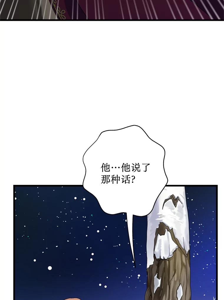 《请痛快地处决我》65.命运不可逆 第76页