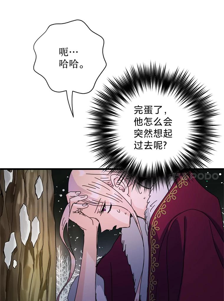 《请痛快地处决我》65.命运不可逆 第78页