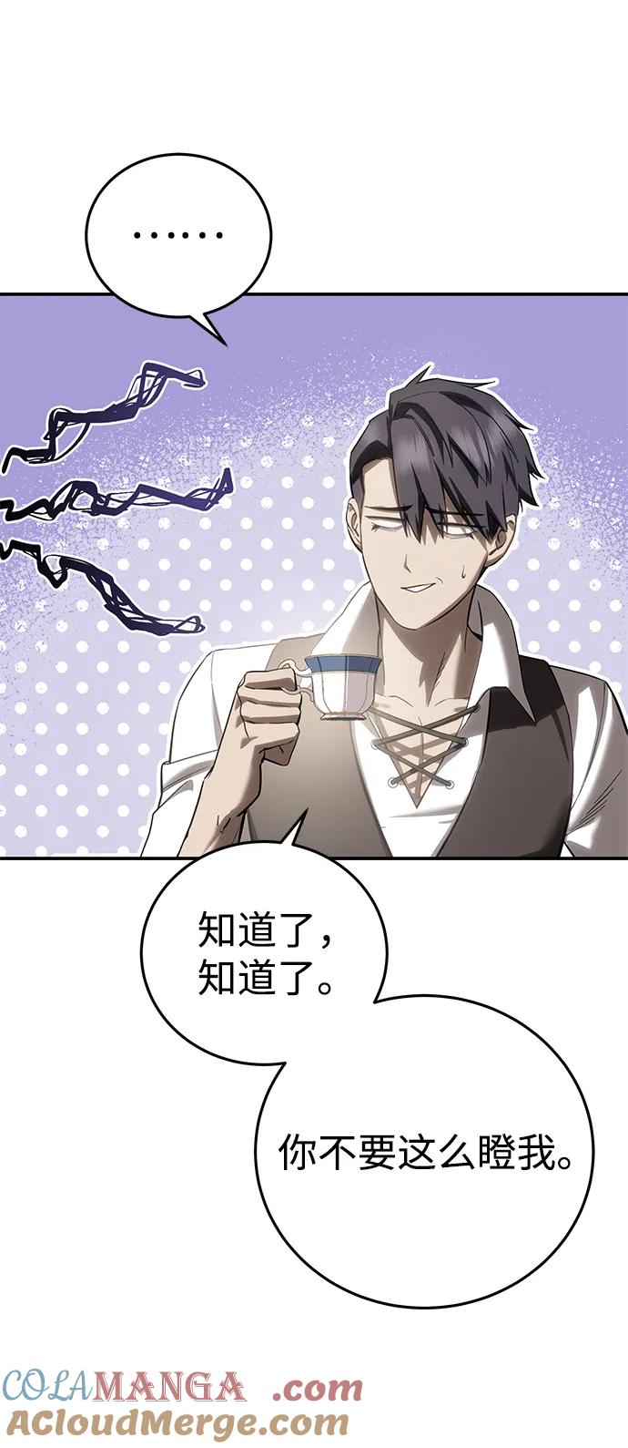 《星剑大师》第67话 第97页