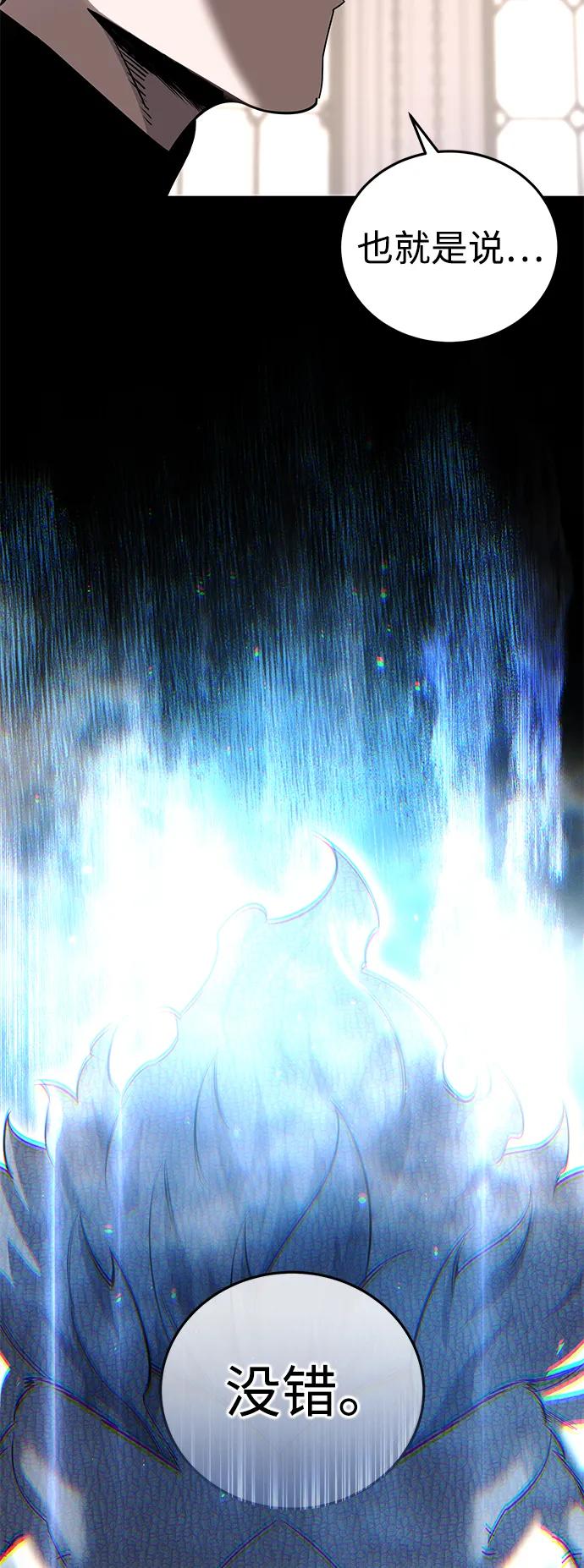 《星剑大师》第67话 第100页