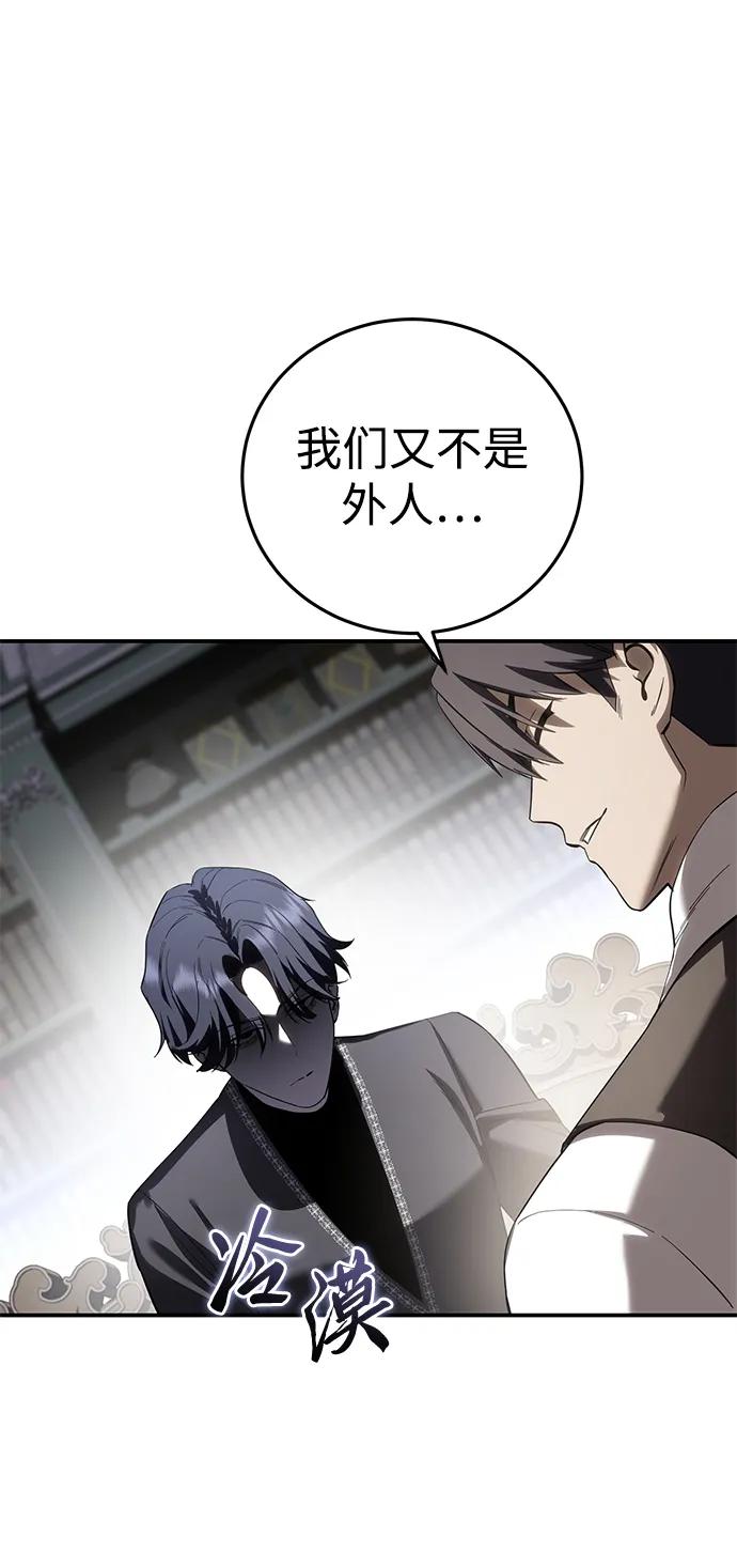 《星剑大师》第67话 第96页