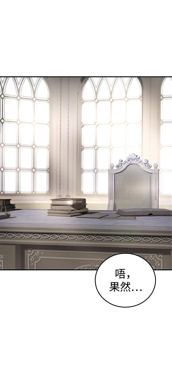 《星剑大师》第67话 第91页
