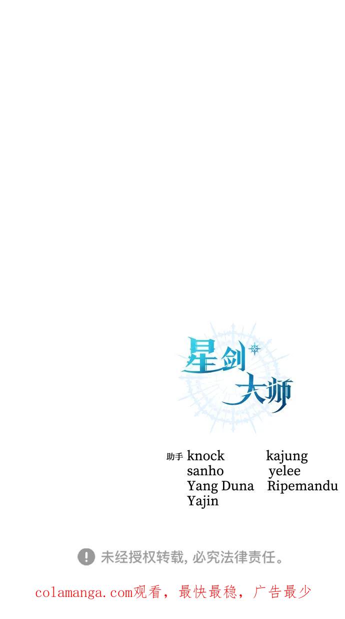 《星剑大师》第67话 第103页