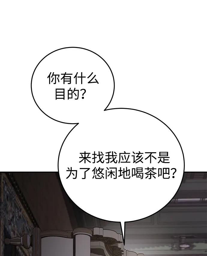 《星剑大师》第67话 第94页