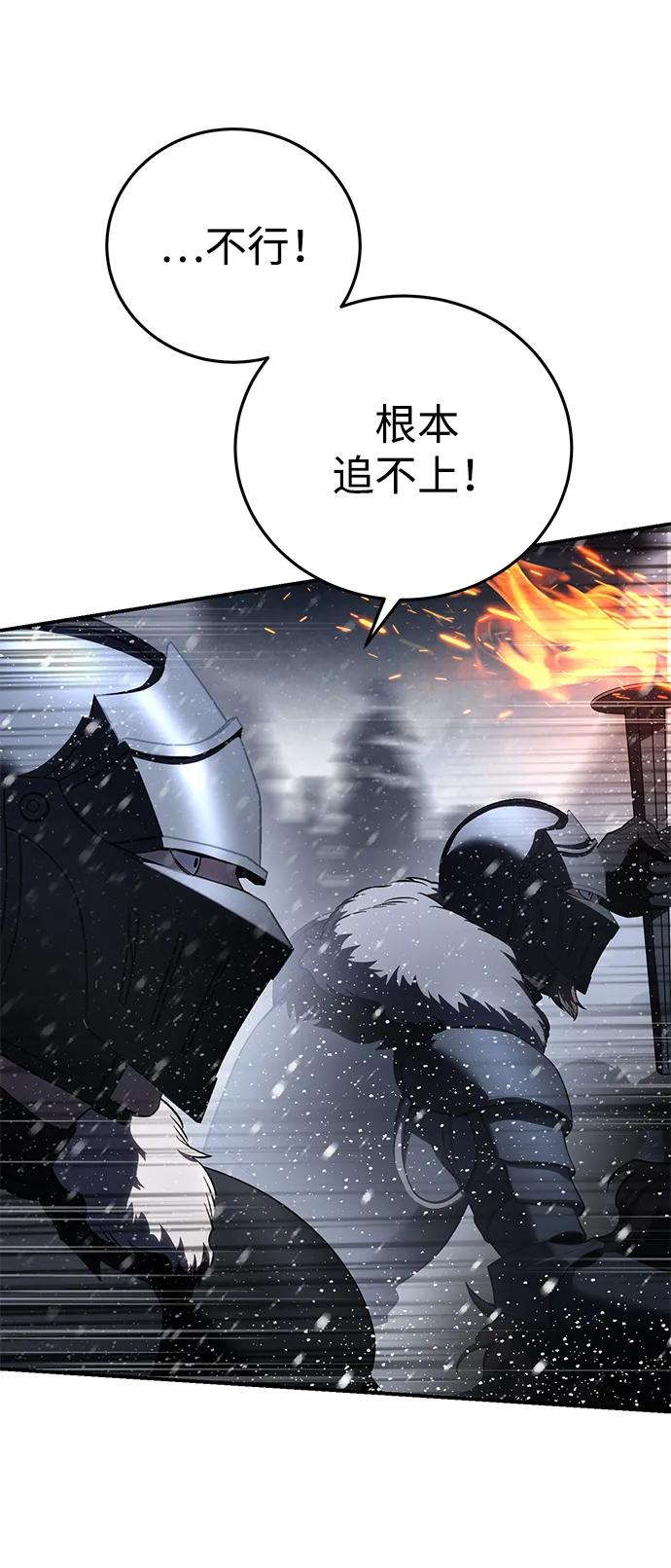 《星剑大师》第67话 第86页