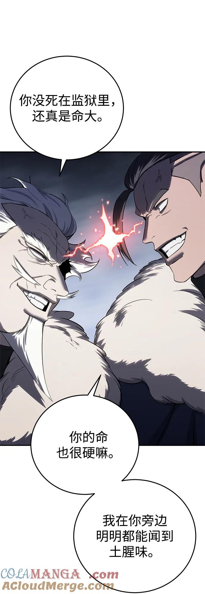 《星剑大师》第68话 第76页