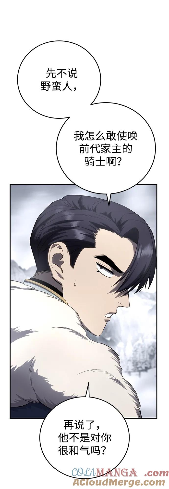 《星剑大师》第68话 第73页