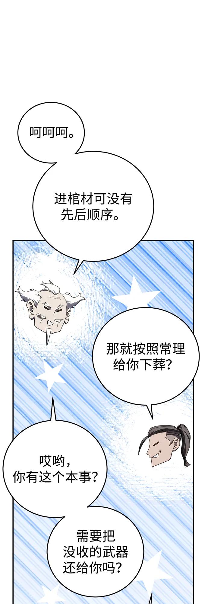 《星剑大师》第68话 第77页