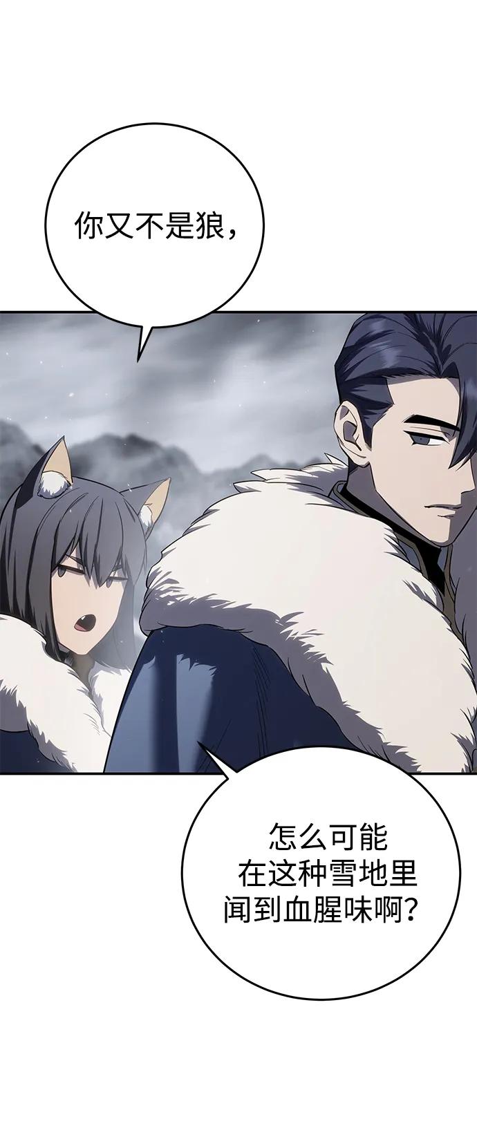 《星剑大师》第68话 第83页