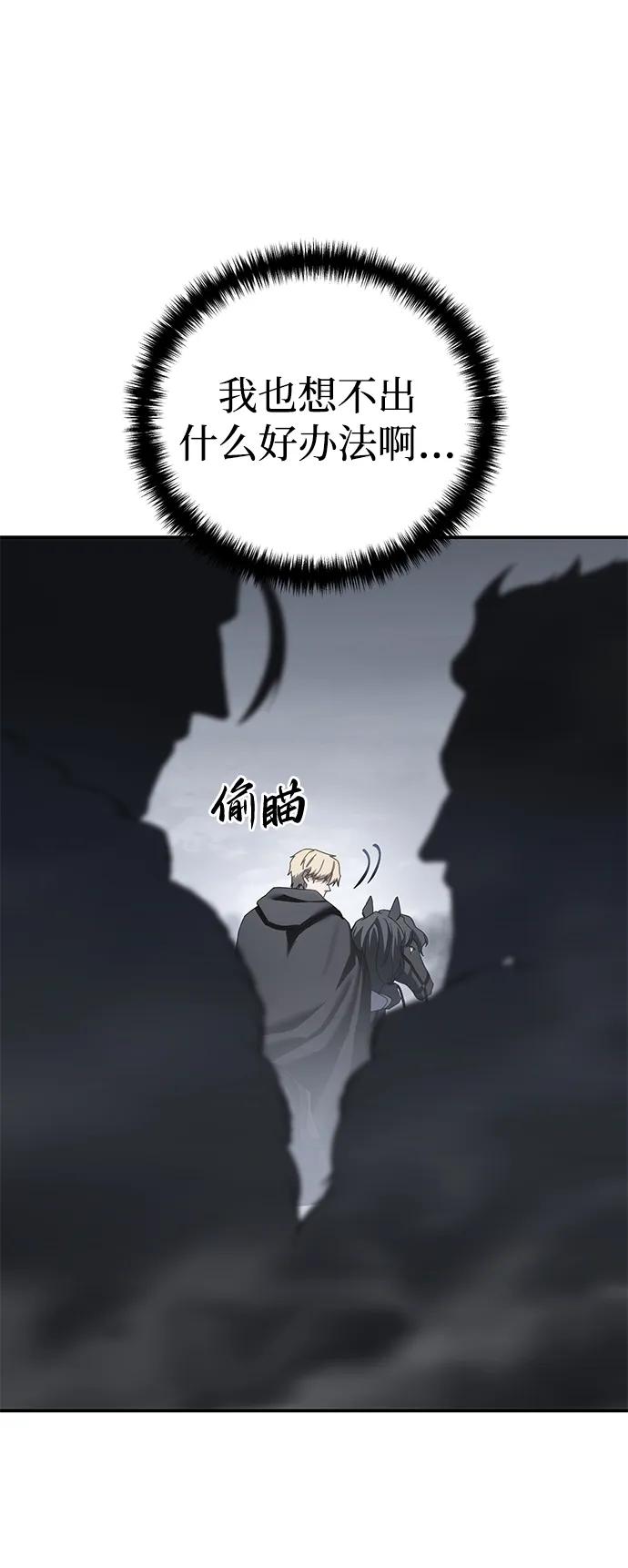 《星剑大师》第68话 第75页